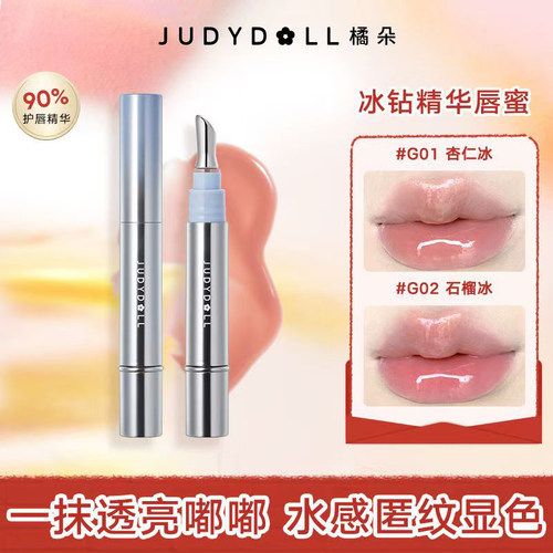橘朵冰钻精华唇蜜镜面水光唇釉