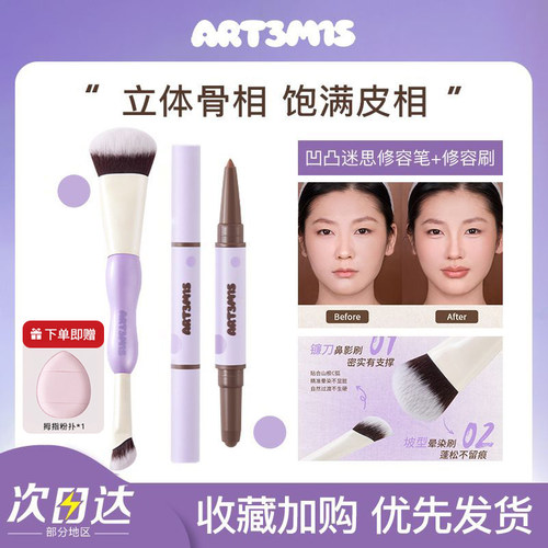 凹凸迷思双头修容笔膏阴影立体