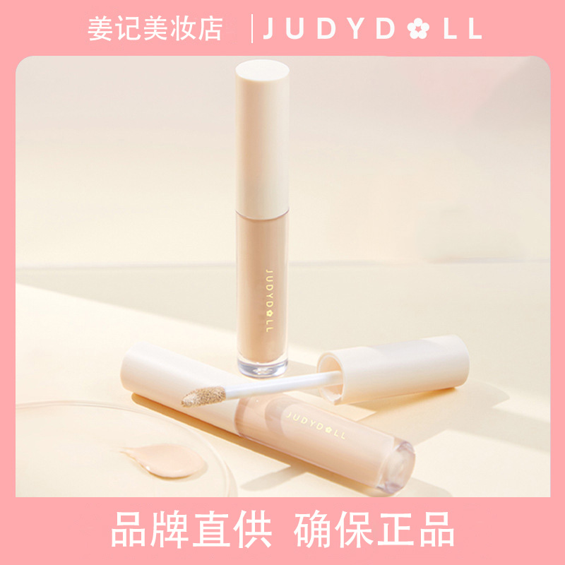 橘朵无痕遮瑕液遮痘印黑眼圈瑕疵