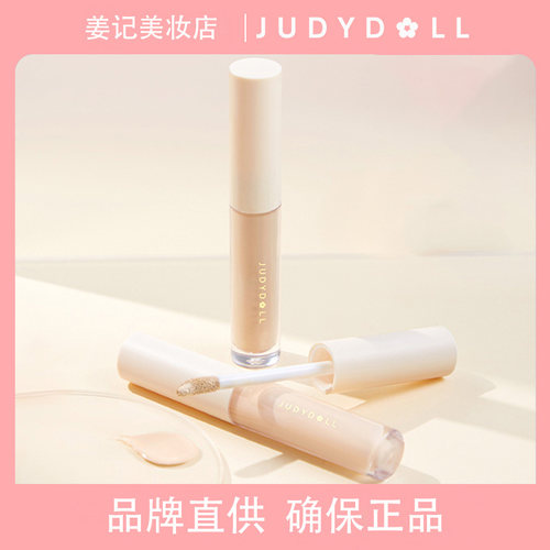 橘朵无痕遮瑕液遮痘印黑眼圈瑕疵