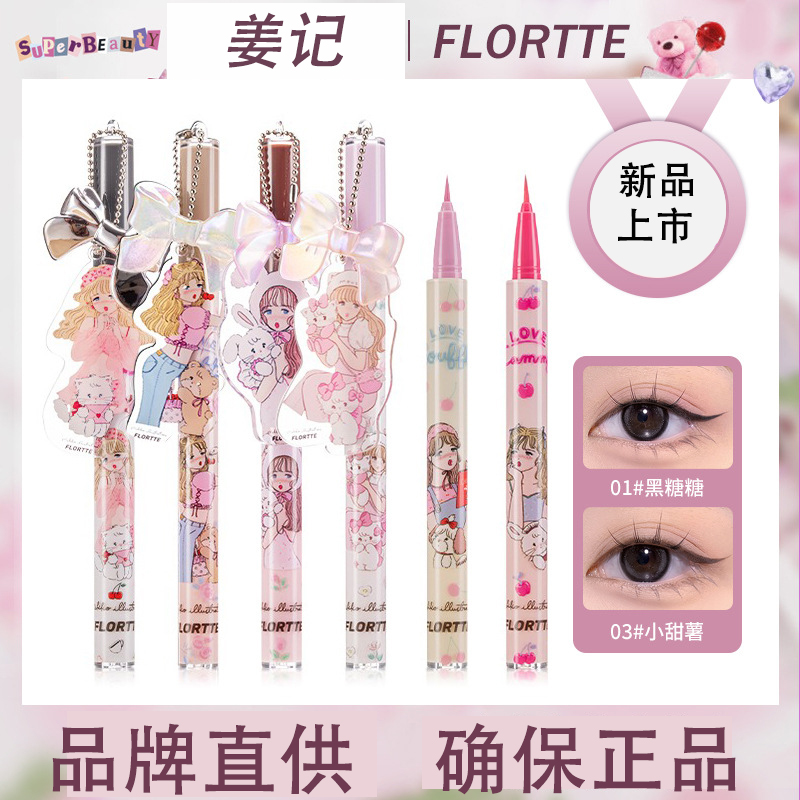 新品 FLORTTE/花洛莉亚MIKKO联名眼线笔不易晕染防水眼线液笔卧蚕 彩妆/香水/美妆工具 卧蚕笔 原图主图