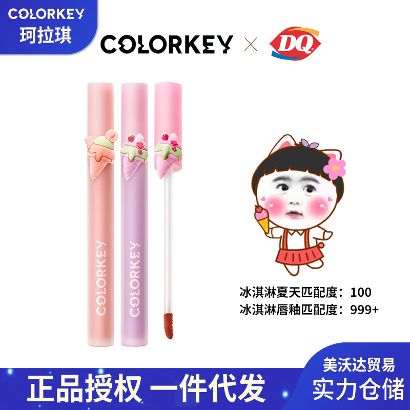 colorkey易梦玲同款冰淇淋限定款