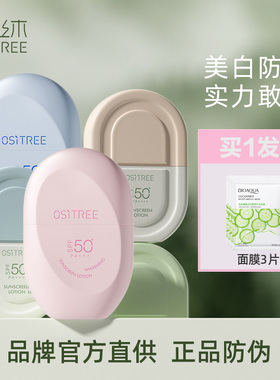 柳丝木防晒霜乳隔离二合一雪糕u盾胶囊美白高倍防紫外线军训户外