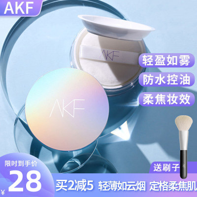 AKF/防水防汗控油柔焦散粉买2减5