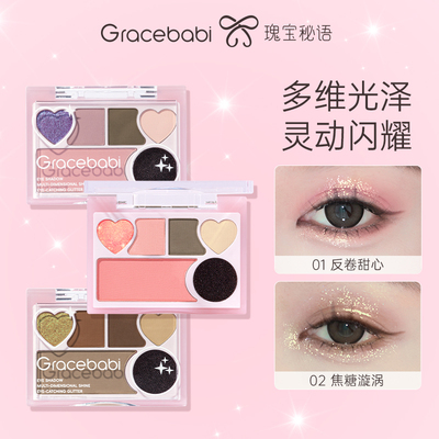 Gracebabi变色龙眼影爆闪高光