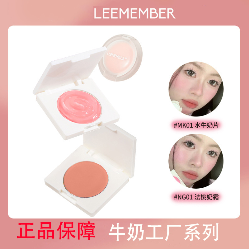 荔萌牛奶工厂系列腮红高光提亮