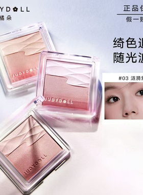 橘朵双色腮红膨胀色收缩色腮红膏