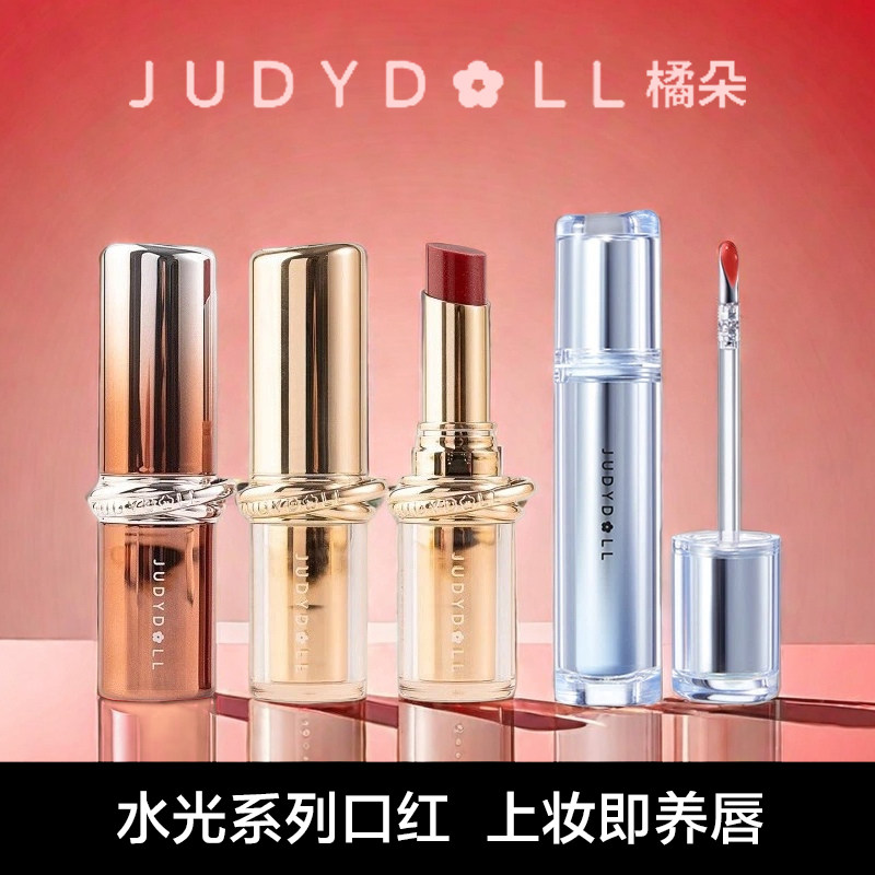 Judydoll橘朵精华口红镜面唇露细闪水光口红唇釉裸色素颜显白唇膏