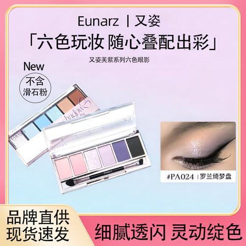 又姿六色眼影盘日常淡妆