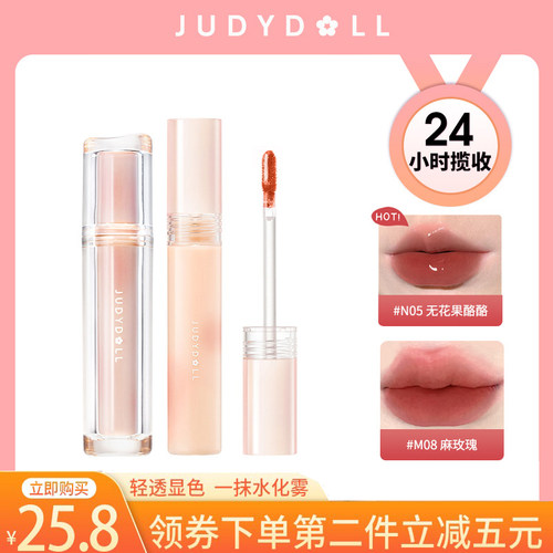 橘朵水雾唇釉第二支减五元限时购
