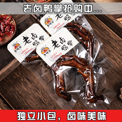 乡吧哥老卤鸭爪土鸭掌浙江特产