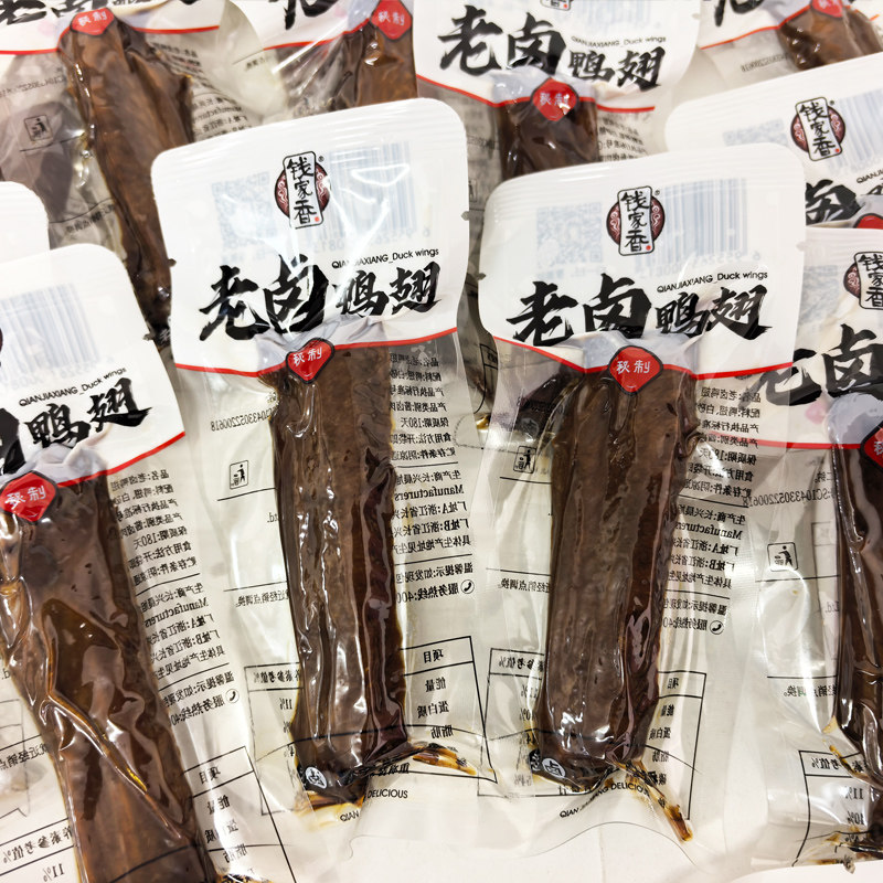 钱家香老卤鸭翅真空食品鸭肉小包装称重卤味卤鸭翅膀零食浙江特产