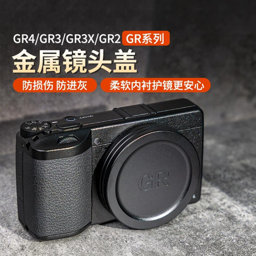 理光GR4/GR3/GR3X/GR2金属镜头盖
