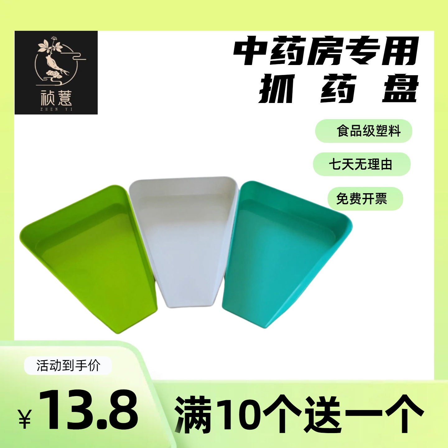 中药盘分药盘药材托盘中药材分装