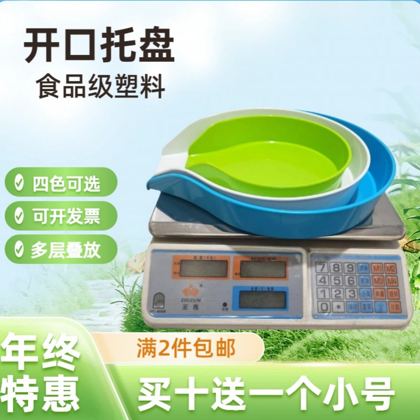 电子称托盘中药分药盘食品茶盘干果分装袋塑料开口圆形抓药调剂