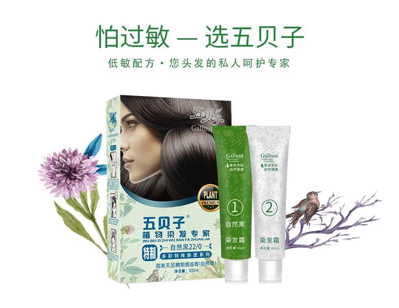 正品五贝子特制款植物染发剂天然彩染