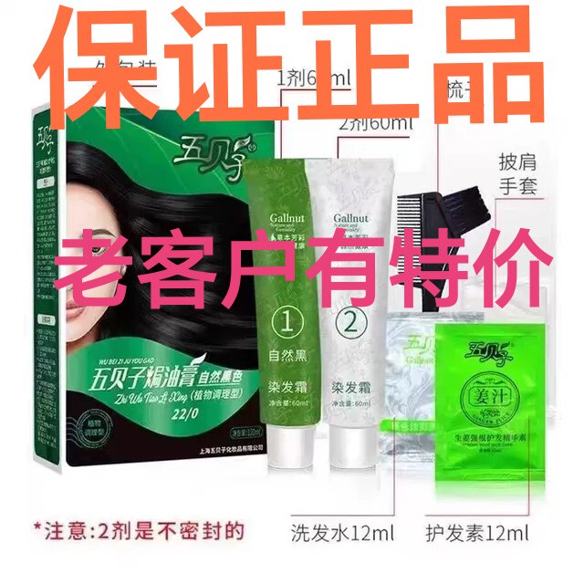正品保真带防伪上海五贝子染发剂膏霜植物抗敏盖白不褪不粘头皮