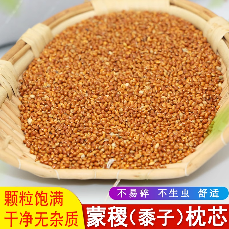 黍子枕头填充新生婴儿枕头蒙稷填充物宝宝枕头芯红谷子糜子枕芯料