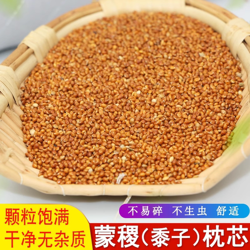 新生婴儿枕头蒙稷黍子