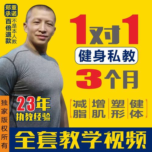 天晨健身教练指导3个月1对1私教减肥脂瘦身增肌训练饮食教程视频