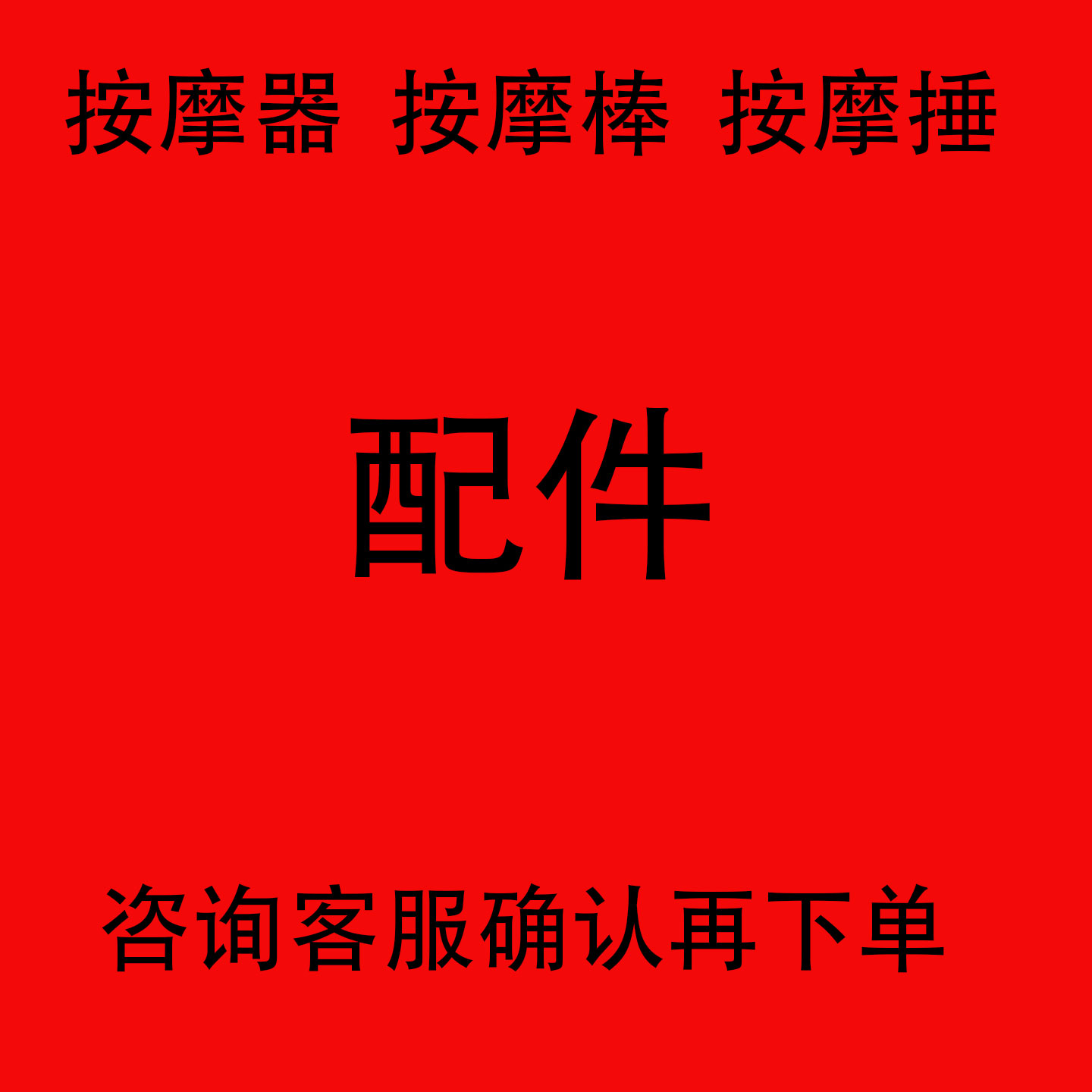 海豚按摩器配件零件电动棒肩颈椎仪震动锤多功能捶定制大功率礼物