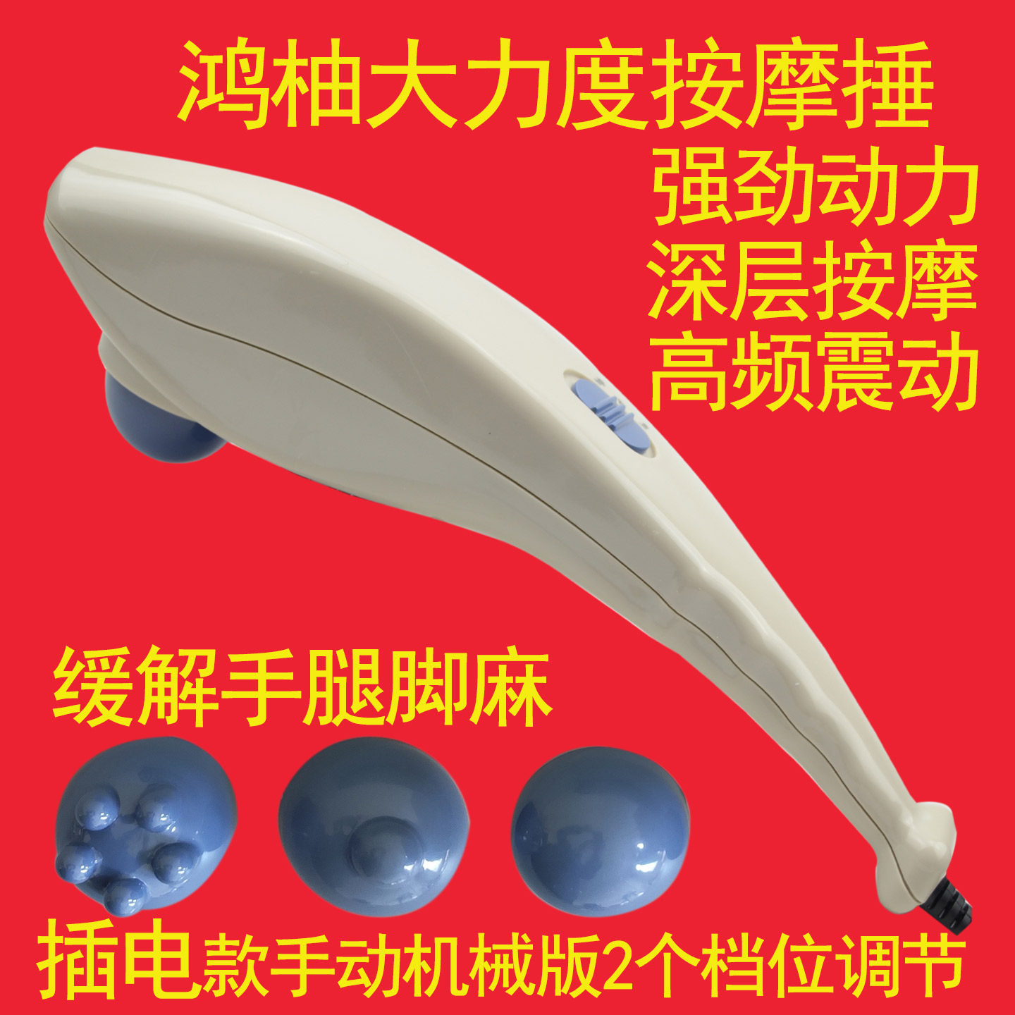 鸿柚大力度按摩器多功能小型电动棒家用颈椎仪全身海豚震动捶腰部