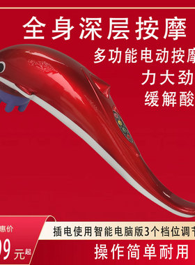 海豚按摩器颈椎多功能肩颈椎腰部背部手持式电动仪棒敲打锤全身捶