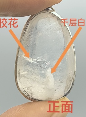 云柱凝彩天然千层白幽灵白胶花水晶吊坠银包边一物一图A55‑15