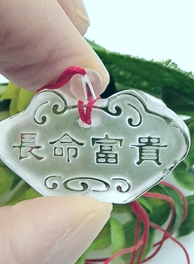 天然白水晶长命富贵平安锁吊坠挂件男女款礼物一物一图A35