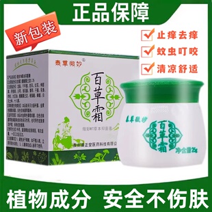 泰草微妙百草霜防伪可查火车热销款按摩蚊虫叮咬清凉25克
