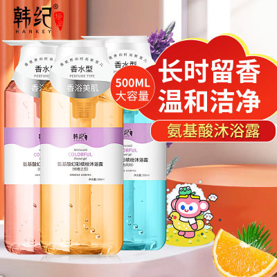 韩纪氨基酸幻彩缤纷沐浴露香橙樱花味滋润嫩滑保湿清香沐浴乳洗护