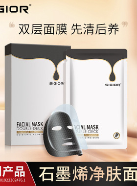 熙格SIGIOR竹炭石墨烯双层面膜眼膜颈膜紧肤光子线雕提升眼贴颈纹