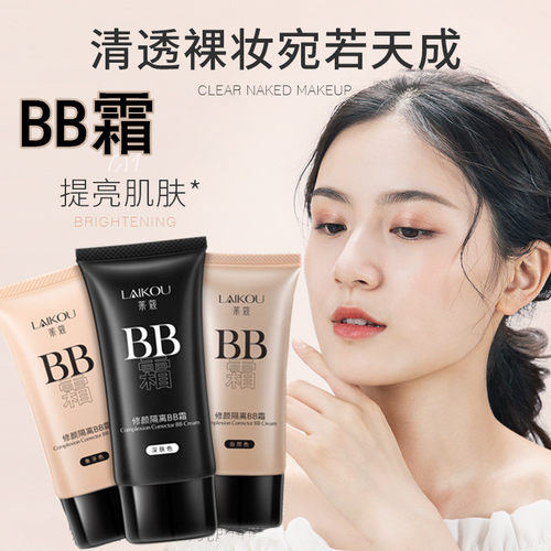 莱蔻BB霜薄款懒人自然不卡粉