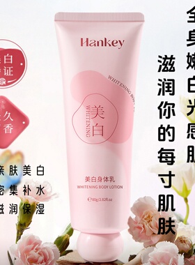 韩纪美白美肌身体乳素颜霜脸部补水滋润不粘腻不假白懒人素颜霜