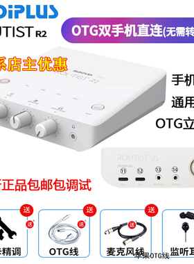 全新迷笛Midiplus Routist R2直播声卡御姐支持AI翻唱studioone37