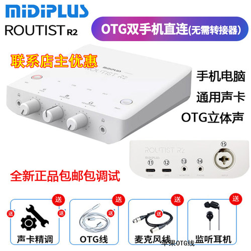 全新迷笛Midiplus Routist R2直播声卡御姐支持AI翻唱studioone37