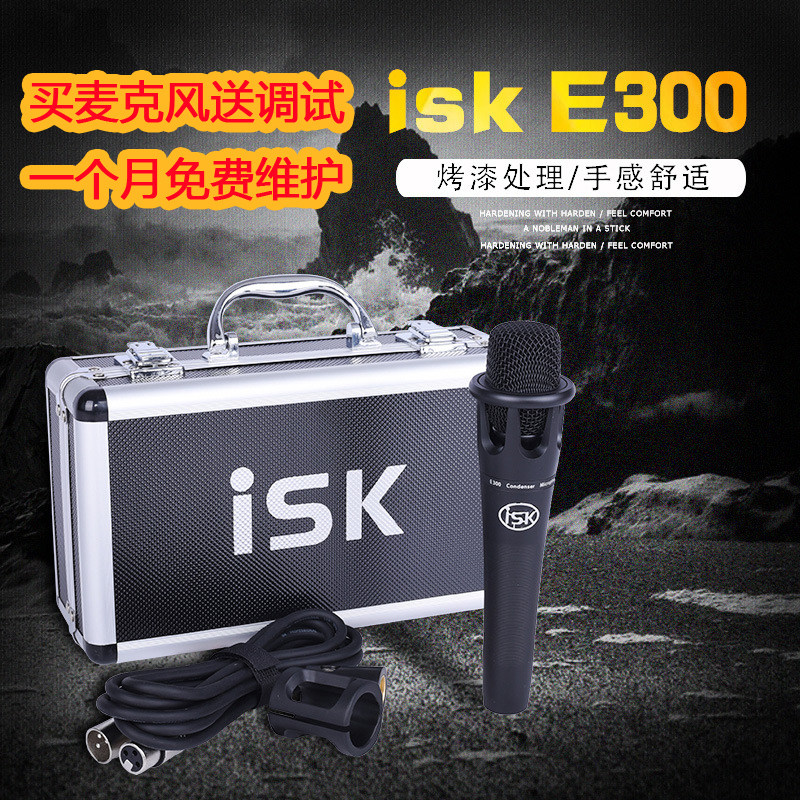 ISK E300电容麦克风K歌录音话筒手机直播网络主播设备套装48V电源