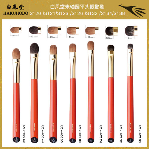 日本白凤堂高端化妆刷黑轴圆平头