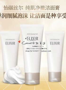 日本现货ELIXIR怡丽丝尔胶原保湿净白净肤洁面乳洗面奶