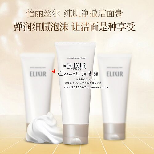 日本现货ELIXIR怡丽丝尔胶原保湿净白净肤洁面乳洗面奶