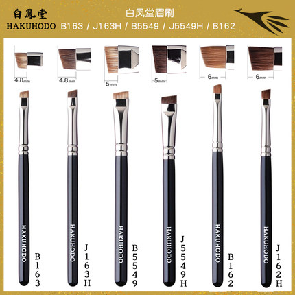 日本专柜 白凤堂动物毛化妆刷斜头眉刷/眉粉刷 B163 B5549 B162