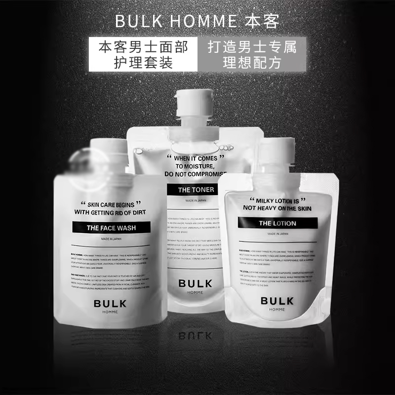 日本本土版BULK HOMME本客男士洁面洗面奶清爽控油化妆水乳液套装