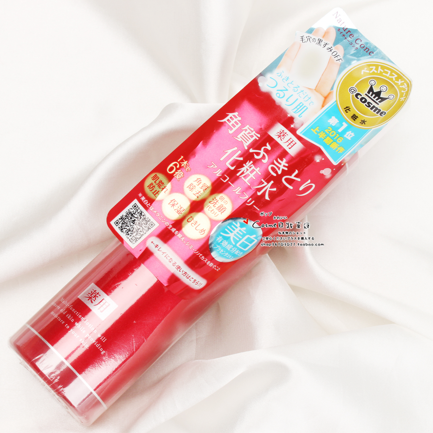 日本Naris娜丽丝角质调理毛孔收敛水补水保湿化妆水爽肤水200ml