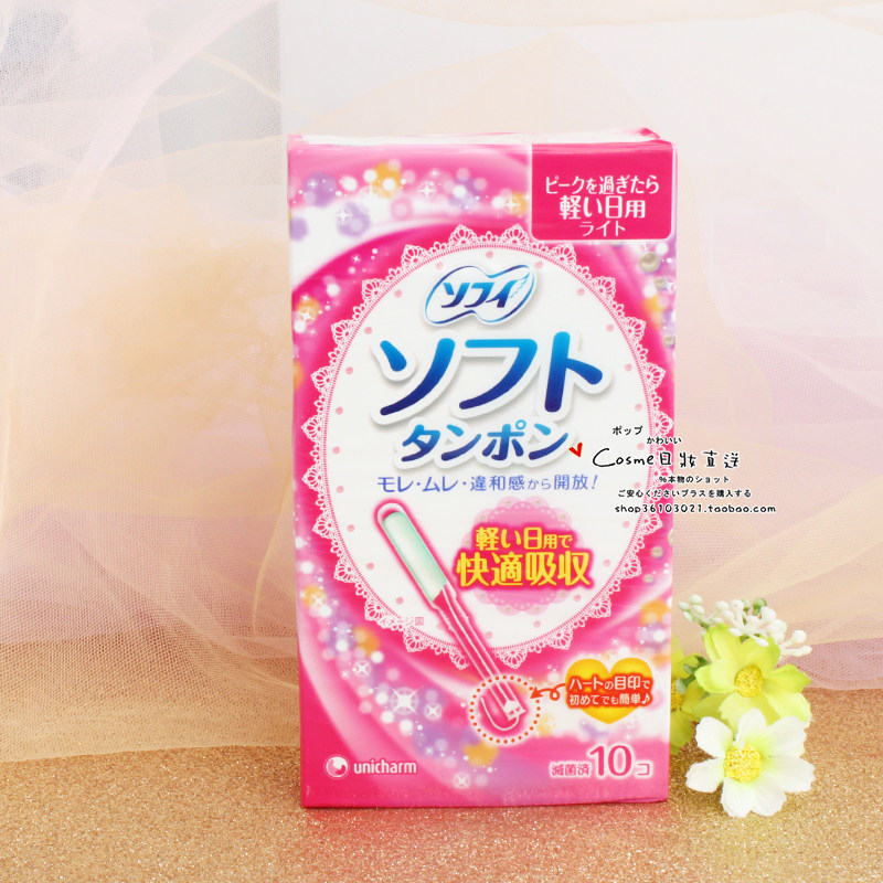 日本unicharm尤妮佳苏菲内置导管式舒适卫生棉条 月经棉棒卫生巾