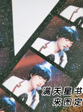 满天星书签小卡明信片定制应援