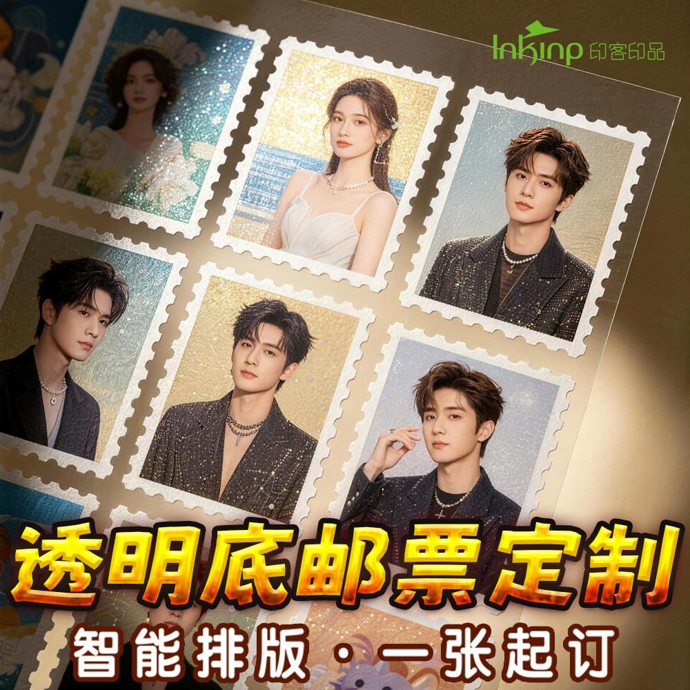 小红书同款定制透明底邮票贴纸折页不干胶明星二次元应援手账定做图片