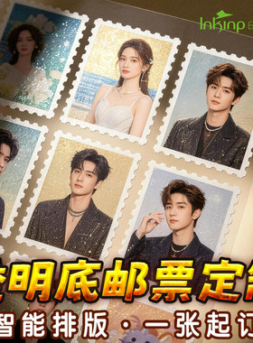 小红书同款定制透明底邮票贴纸折页不干胶明星二次元应援手账定做