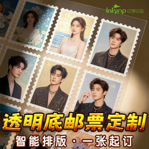 小红书同款定制透明底邮票贴纸折页不干胶明星二次元应援手账定做