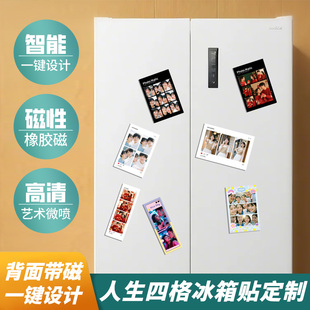 人生四格冰箱贴定制自制拍立得照片冲印打印冲洗磁吸磁性收纳磁贴