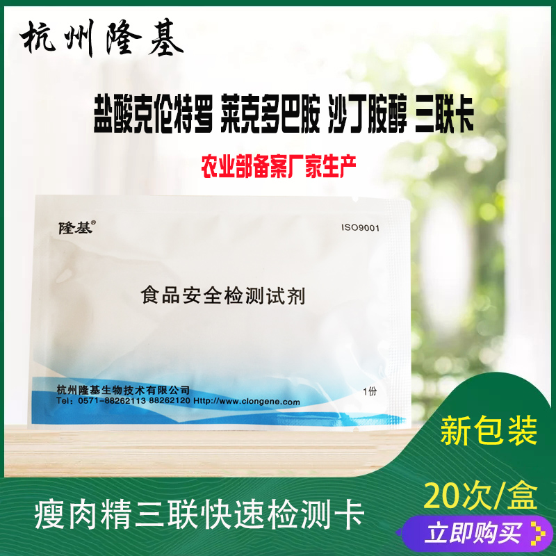 盐酸克伦特罗检测卡试纸条莱克多巴胺沙丁胺醇瘦肉精三联卡 隆基